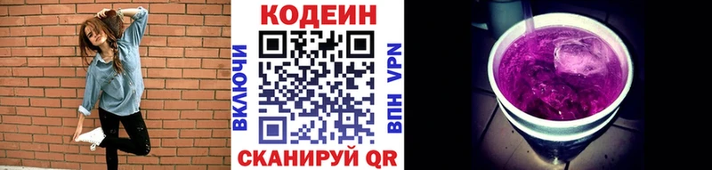 Codein напиток Lean (лин)  Алагир 